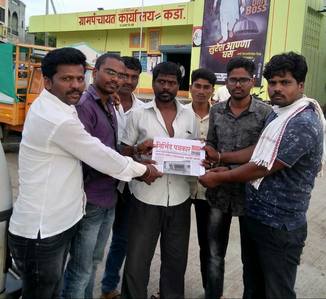 आष्टी तालुक्यातुन मिळतोय निर्भिड पत्रकार वृतपत्रास चांगला प्रतिसाद