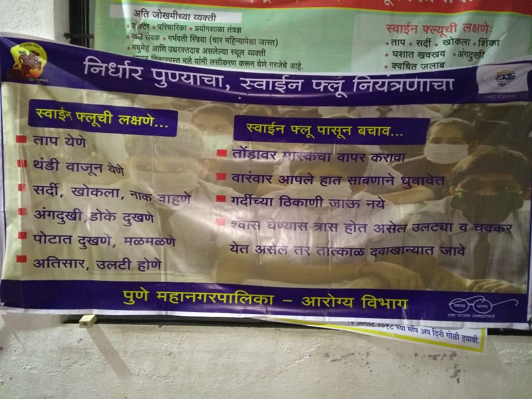 स्वाईन फ्लू या आजाराच्या बाबतीत सर्वांनी सतर्क राहावे.