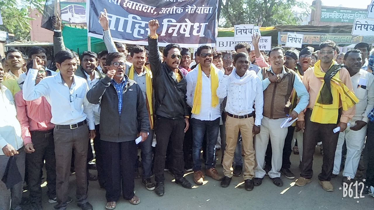 खासदार अशोक नेते यांचा माना समाजा कडून जाहीर निषेध...