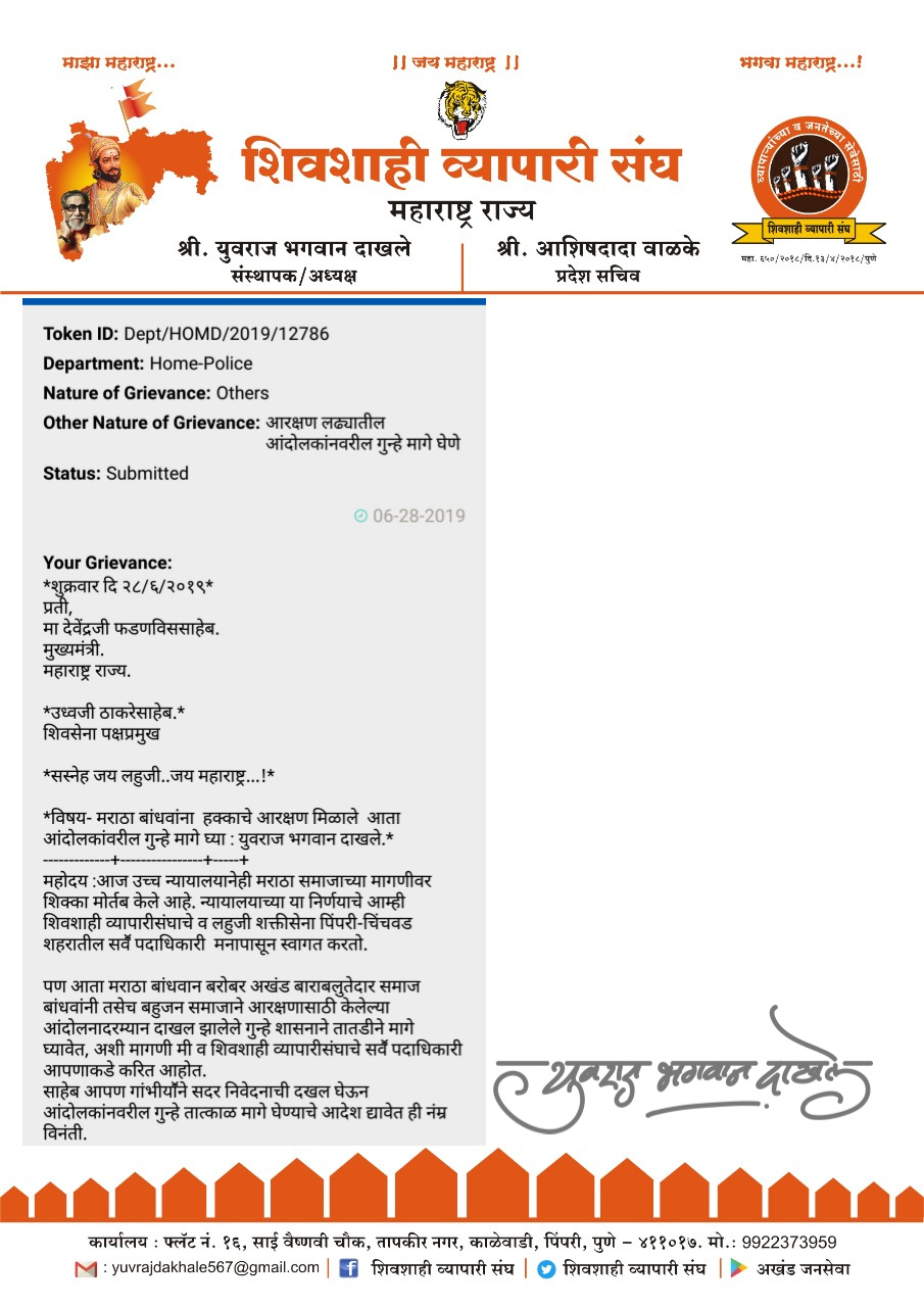 मराठा बांधवांना  हक्काचे आरक्षण मिळाले  आता आंदोलकांवरील गुन्हे मागे घ्या- युवराज दाखले