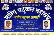 जिंती मध्ये भारिप बहुजन महासंघ व वंचित बहुजन आघाडी शाखेचे उदघाटन