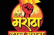 समन्वयकांच्या भुमिकेमुळे सकल मराठा समाज संभ्रमित..