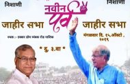अॅड.प्रकाश आंबेडकर यांची नाशिकला जाहीर सभा