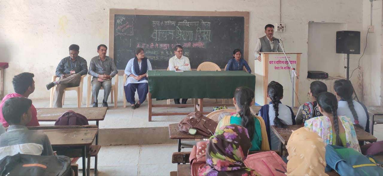 महात्मा गांधी विद्यामंदिर संचालित कला व वाणिज्य  येवला येथे वाचन प्रेरणा दिवस उत्साहात साजरा