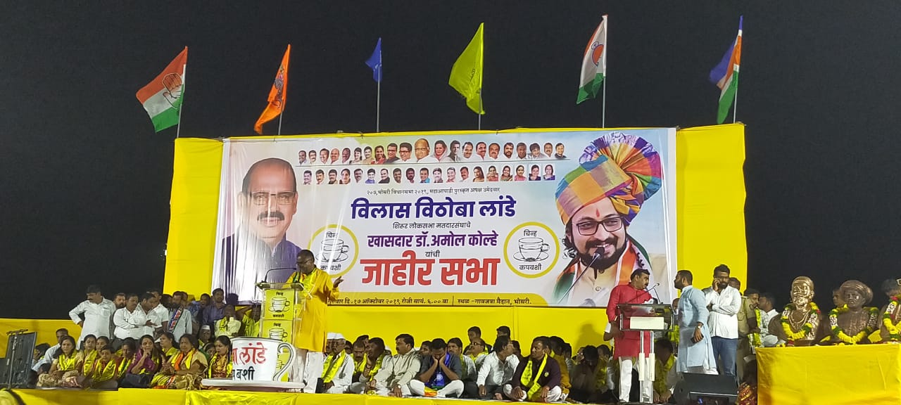 हेलिकॉप्टरला परवानगी नाकारल्याने पिंपरी चिंचवड, भोसरीतील सभेला खा.अमोल कोल्हे गैरहजर