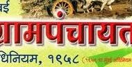 चंद्रपुर जिल्हातील नागभिड तालुक्यामधील ४ सरपंच व ७१ सदस्यत्व रद्द
