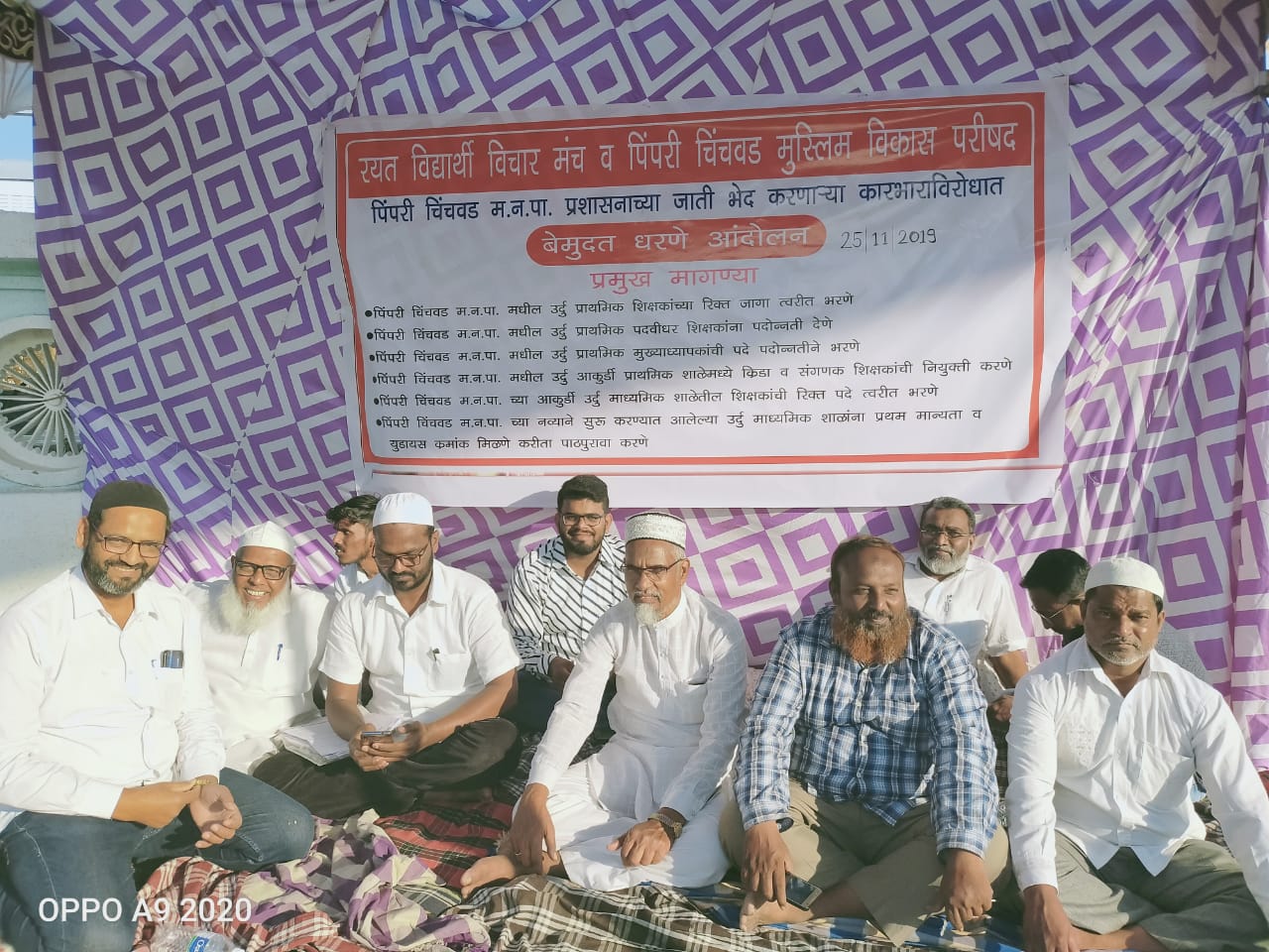 पिं.चिं.महानगरपालिका प्रशासनाच्या विरोधात उर्दू प्राथमिक शाळेसाठी मुस्लिम समाजाचे बेमुदत धरणे अांदोलन
