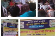 पंचायत समिती स्थरावर आमचा गाव आमचा विकास कार्यशाळा संपन्न…
