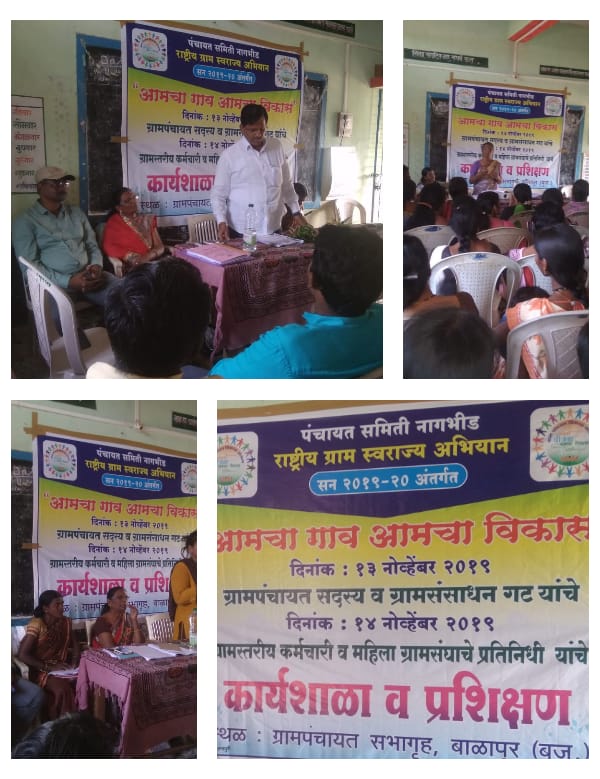 पंचायत समिती स्थरावर आमचा गाव आमचा विकास कार्यशाळा संपन्न…