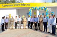 भारत पेट्रोलियम नियंत्रित व उस्मानाबाद पोलीस कल्याण विभाग संचलित नव्या पेट्रोल पंपाचे उद्घाटन उत्साहात संपन्न