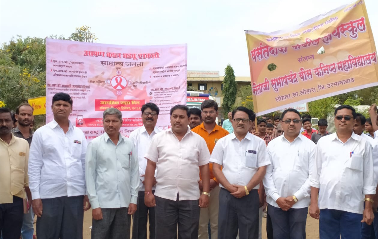 लोहारा शहरात महाविद्यालयाच्यावतीने एड्स निमित्त जनजागृती रॅली