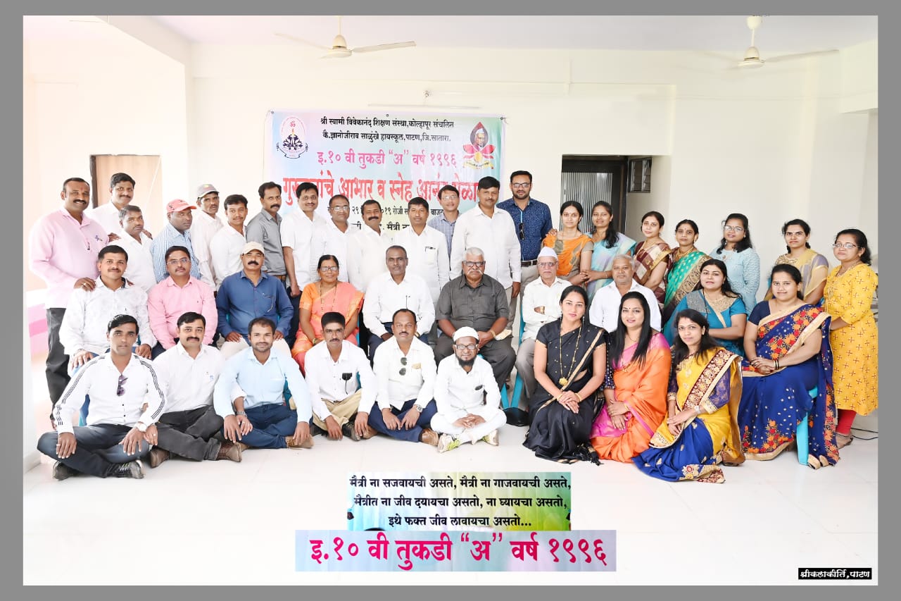 कै. ज्ञानोजीराव साळुंखे हायस्कूल मधे शिक्षकांचे आभार व स्नेह आनंद मेळावा  संपन्न..