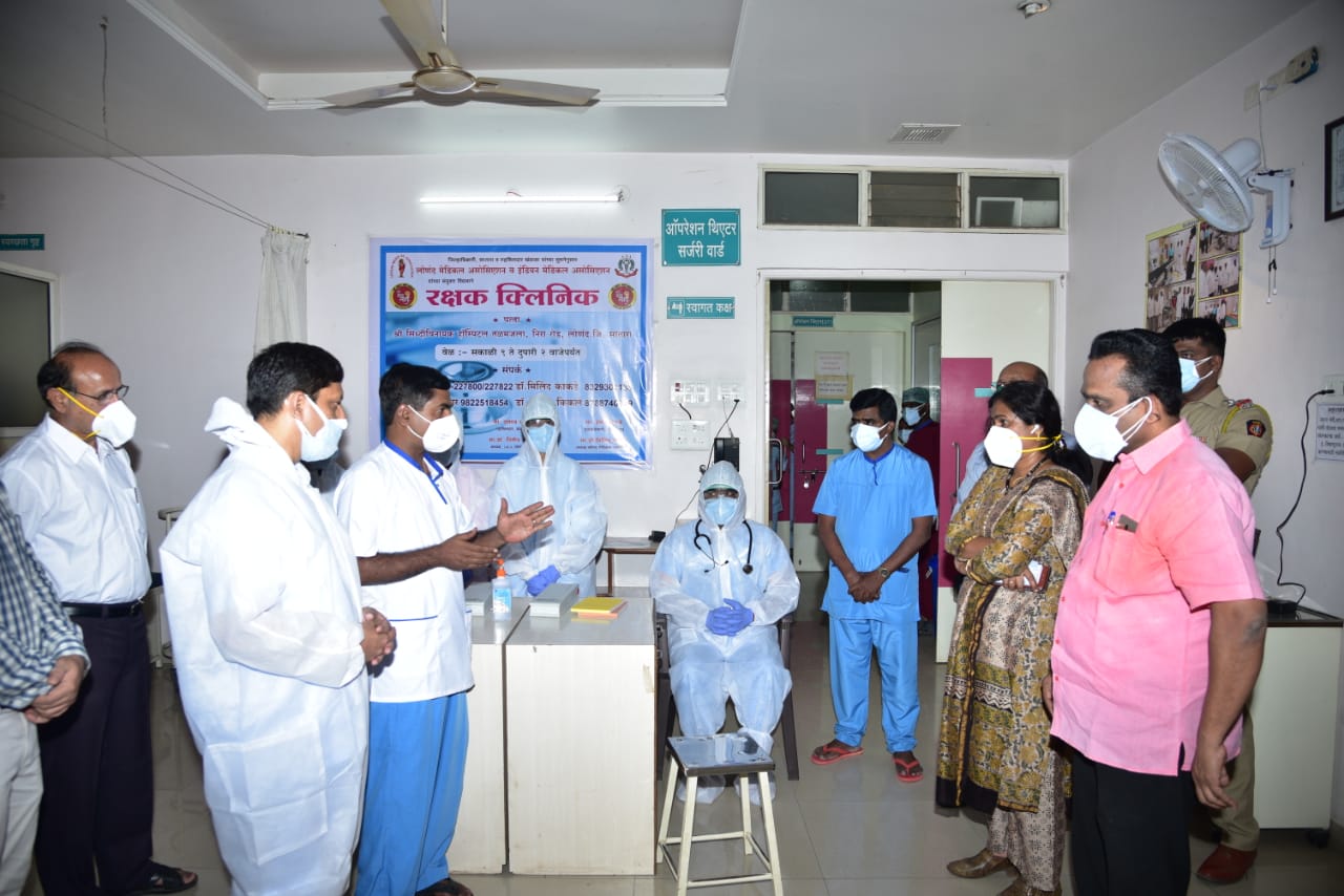 लोणंद मध्ये ‘रक्षक क्लिनिक’ ची निर्मिती  लोणंद मेडिकल व इंडियन मेडिकल   असोसिएशनचा पुढाकार