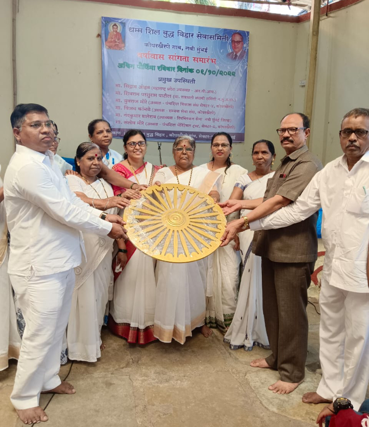 कोपरखैरणेत भिक्खू वर्षावास सांगता समारंभ उत्साहात संपन्न.