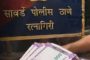 अपघातात मृत्यू झालेल्या व्यक्तीच्या कुटुंबाकडून २५ हजारची मागणी; सावर्डेतील उपनिरीक्षकाला अटक