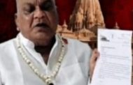 अयोध्या श्रीराम संस्थानातील सर्व पदाधिकाऱ्यांची नार्को टेस्ट करा; माजी राज्यमंत्री सुबोध सावजी यांची राज्यपालांकडे मागणी
