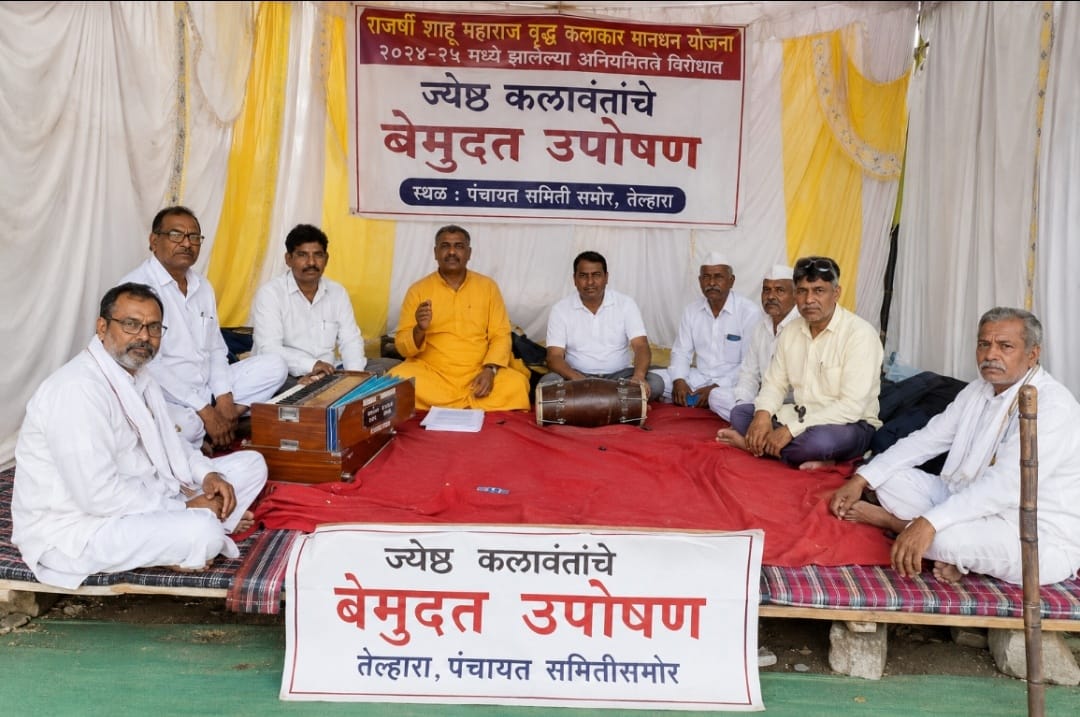 ज्येष्ठ कलावंतांचे बेमुदत उपोषण सुरू; तेल्हारा पंचायत समितीसमोर एल्गार