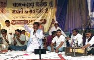 तेल्हारा येथे महाकवी वामनदादा कर्डक यांची जयंती उत्साहात साजरी; विविध क्षेत्रातील कलावंत, साहित्यिक व विचारवंतांची उपस्थिती…