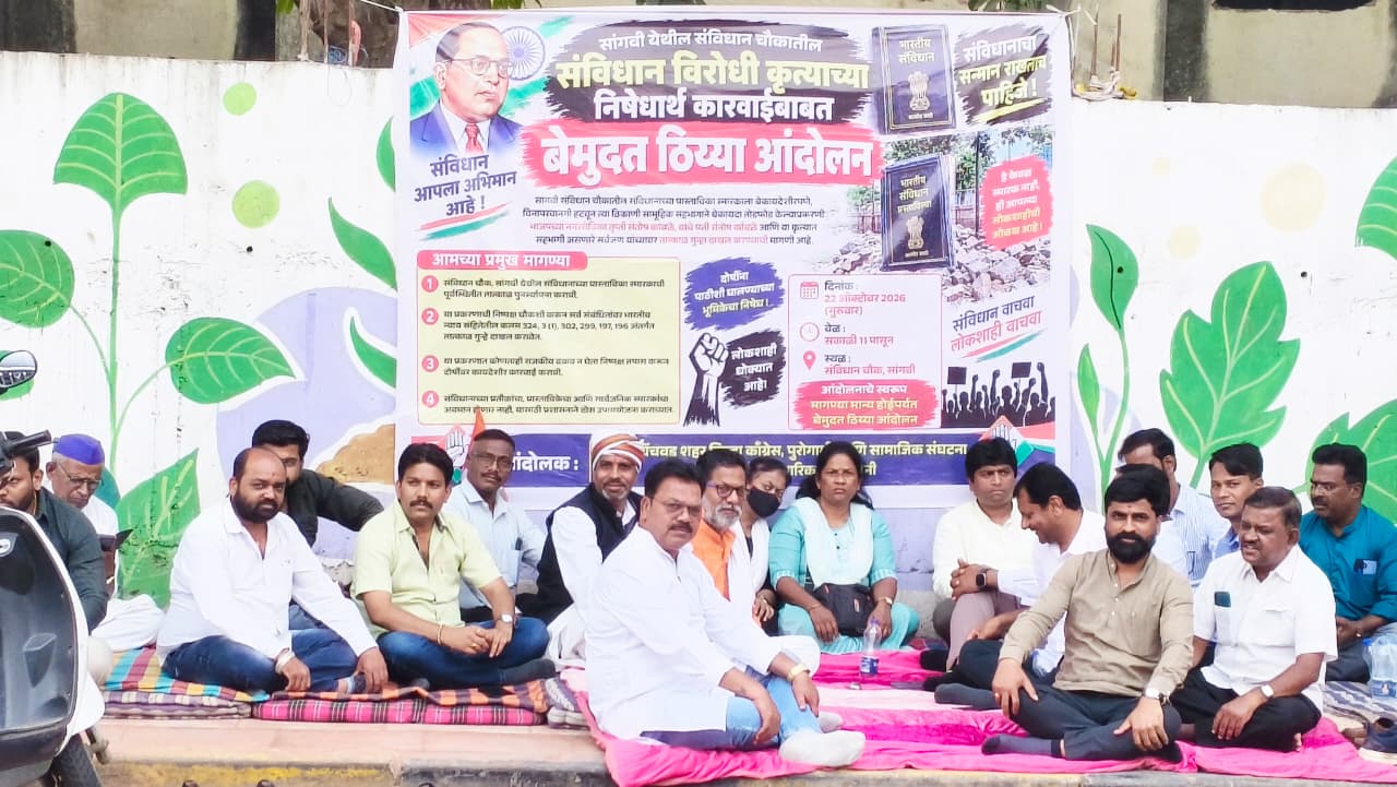 काँग्रेसच्या बेमुदत आंदोलनाचा दुसरा दिवस; नगरसेविका तृप्ती कांबळे यांच्यावर गुन्हा दाखल करून अटक करण्याची मागणी..
